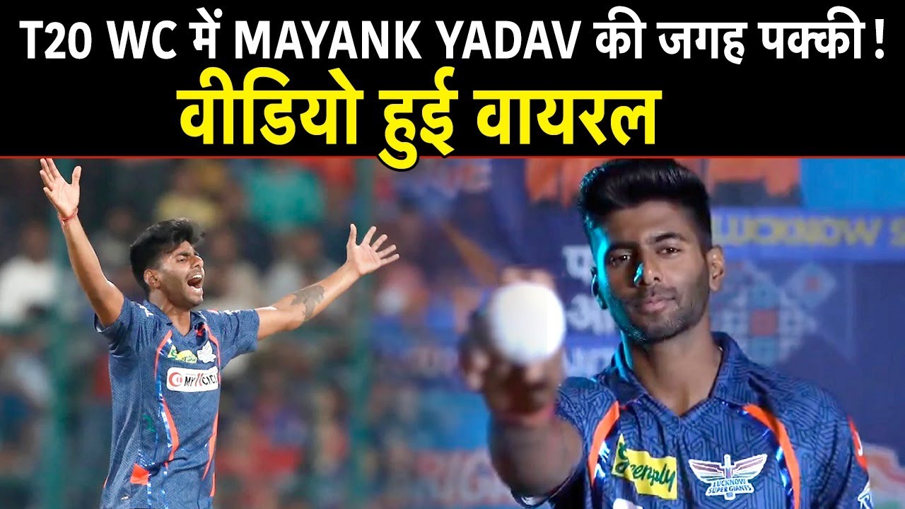 T20 WC के लिए फिट हैं Mayank Yadav, वापसी के लिए तैयार!